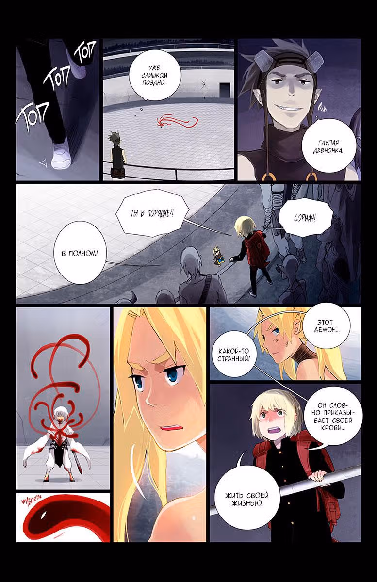 Павший — Том 1 · Глава 29, страница 14