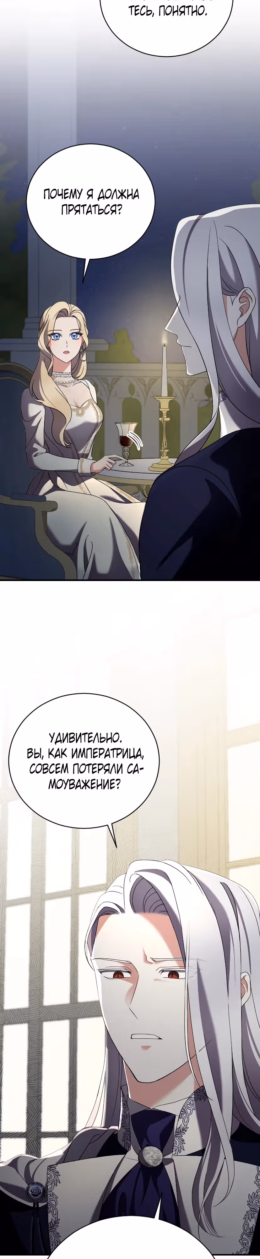 Зверь для императрицы — Том 1 · Глава 7, страница 13