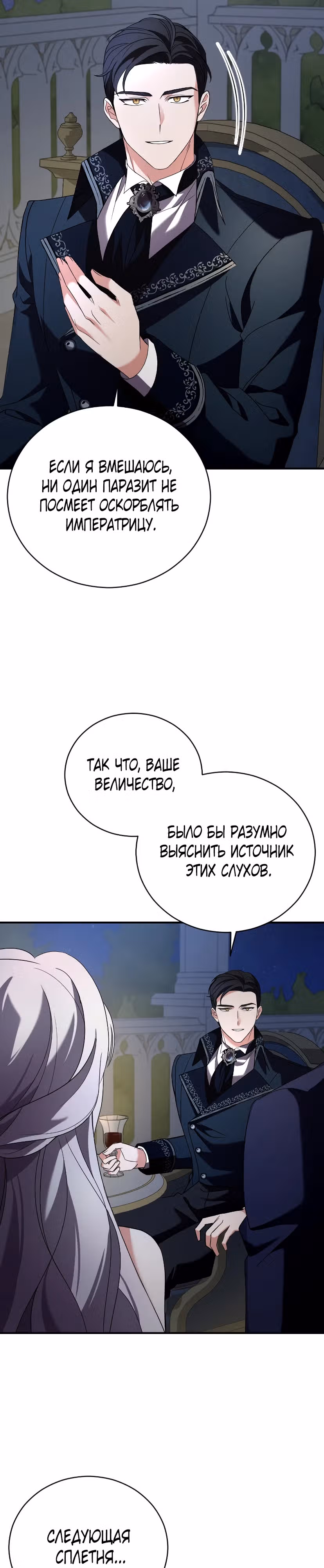 Зверь для императрицы — Том 1 · Глава 7, страница 15