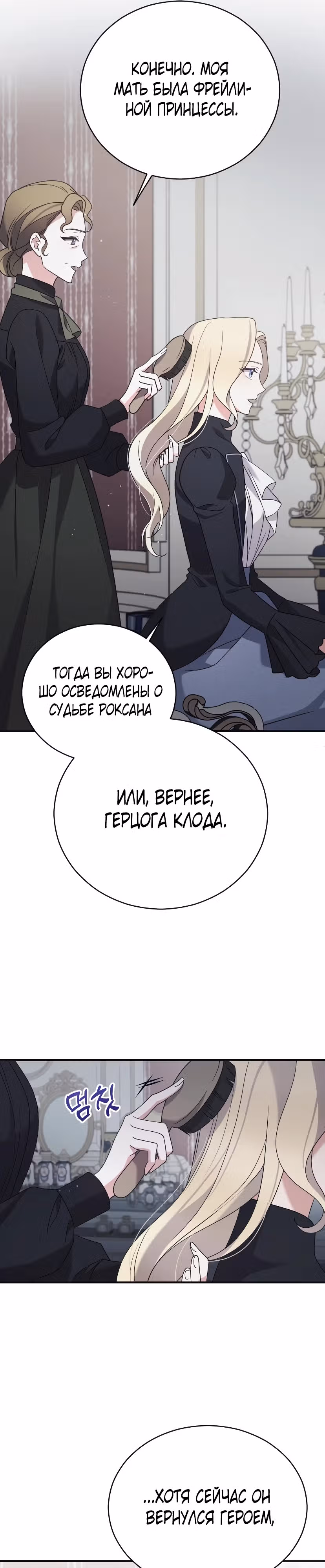 Зверь для императрицы — Том 1 · Глава 7, страница 24
