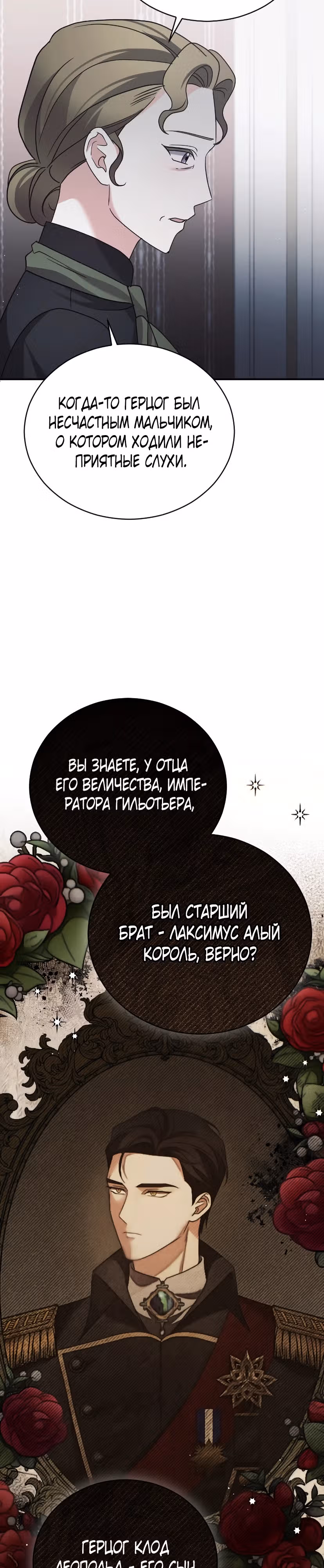 Зверь для императрицы — Том 1 · Глава 7, страница 25