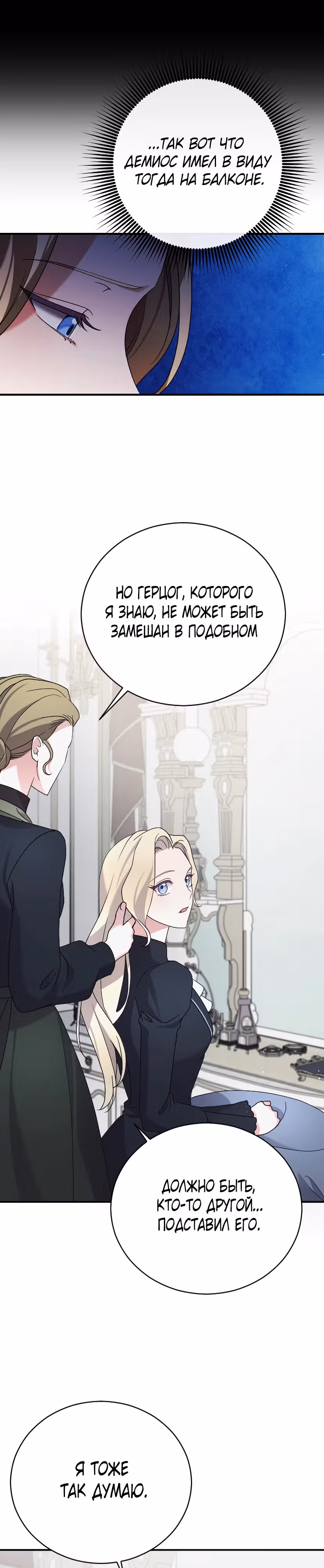 Зверь для императрицы — Том 1 · Глава 7, страница 32