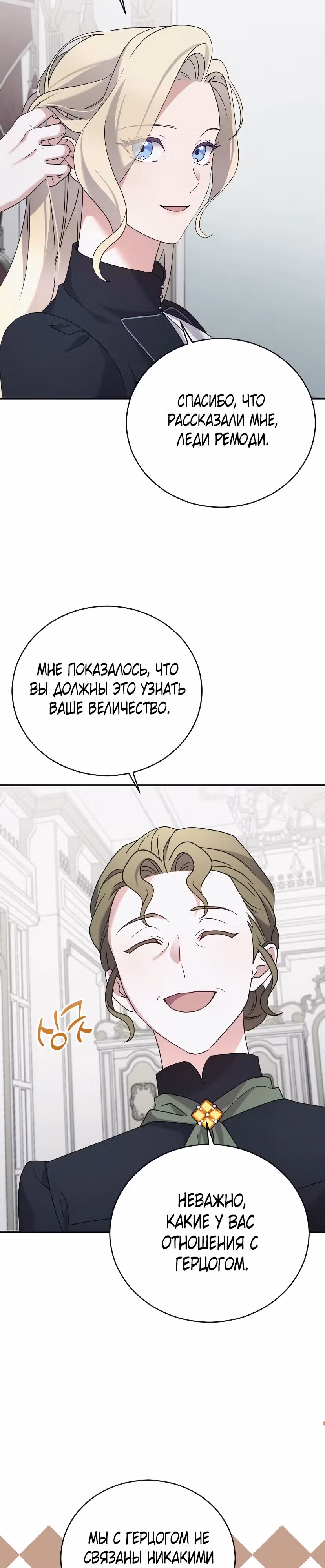 Зверь для императрицы — Том 1 · Глава 7, страница 33