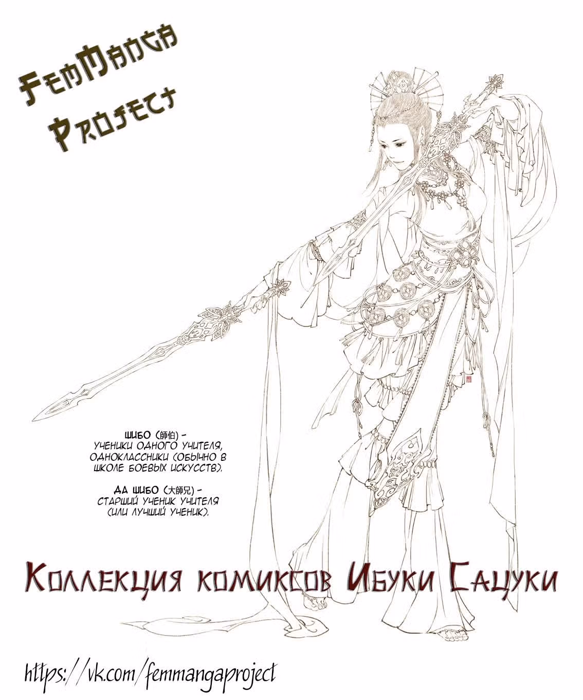 Коллекция комиксов Ибуки Сацуки — Том 1 · Глава 49, страница 2