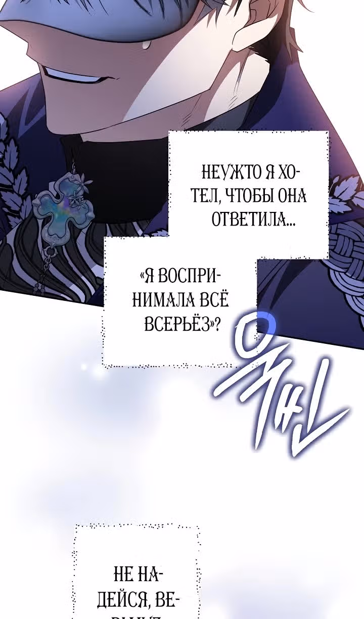 Сигрид — Том 1 · Глава 91, страница 14