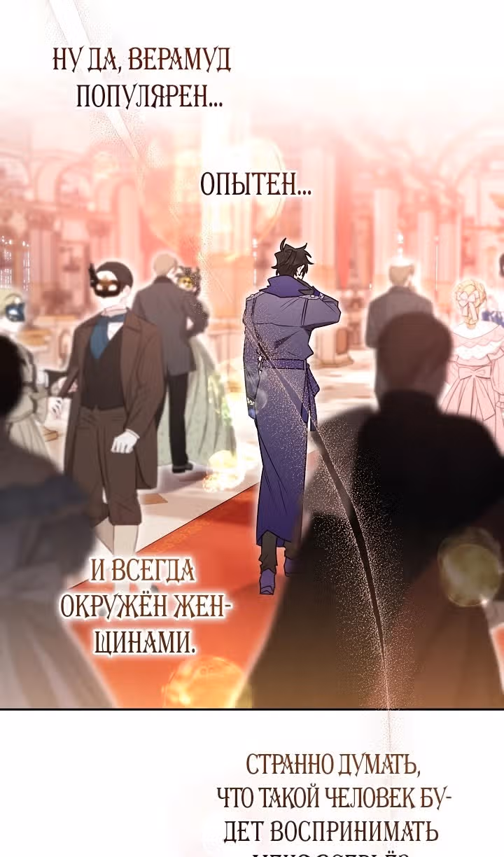 Сигрид — Том 1 · Глава 91, страница 21