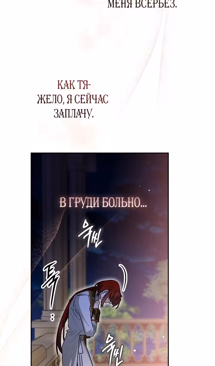 Сигрид — Том 1 · Глава 91, страница 22