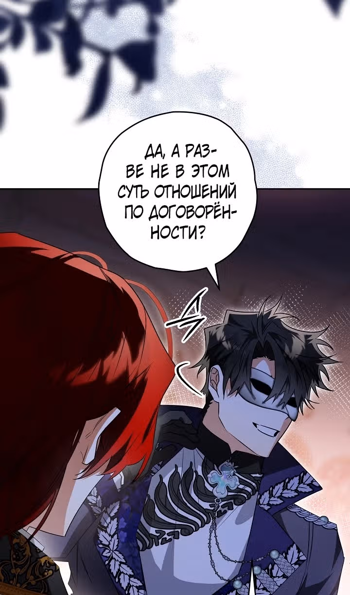 Сигрид — Том 1 · Глава 91, страница 4
