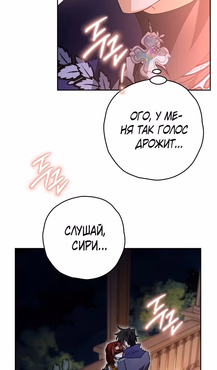 Сигрид — Том 1 · Глава 91, страница 40