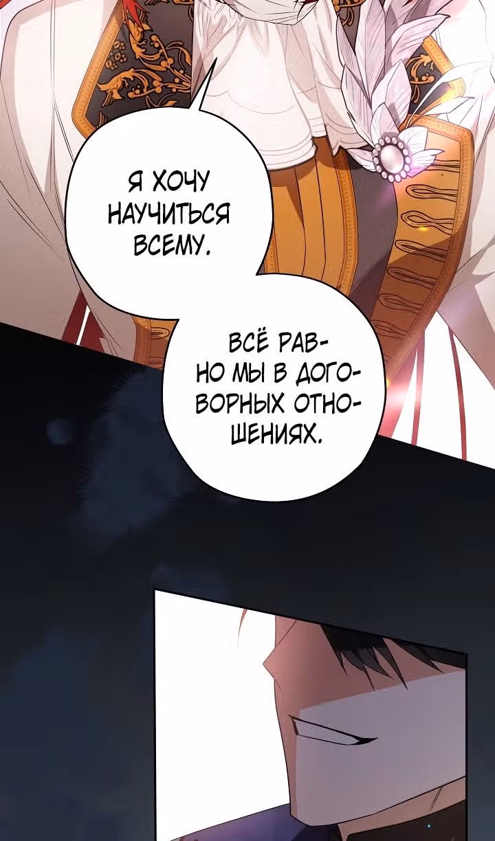 Сигрид — Том 1 · Глава 91, страница 68