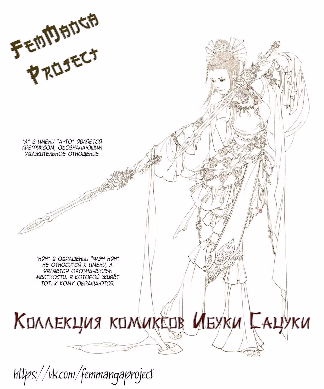 Коллекция комиксов Ибуки Сацуки — Том 1 · Глава 52, страница 3