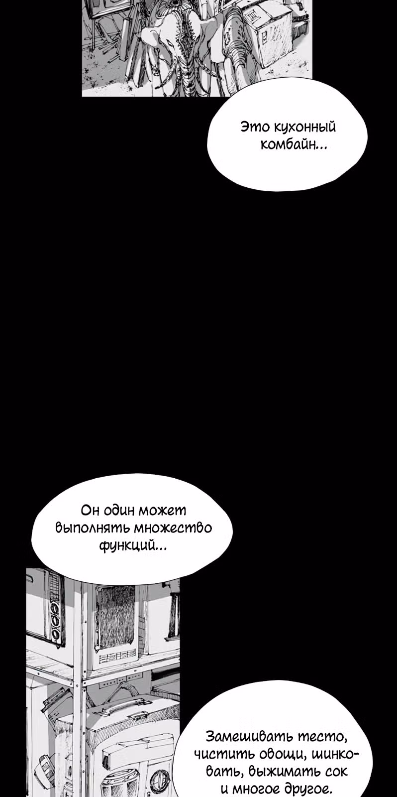 Лавка одержимой электроники — Том 1 · Глава 9, страница 2