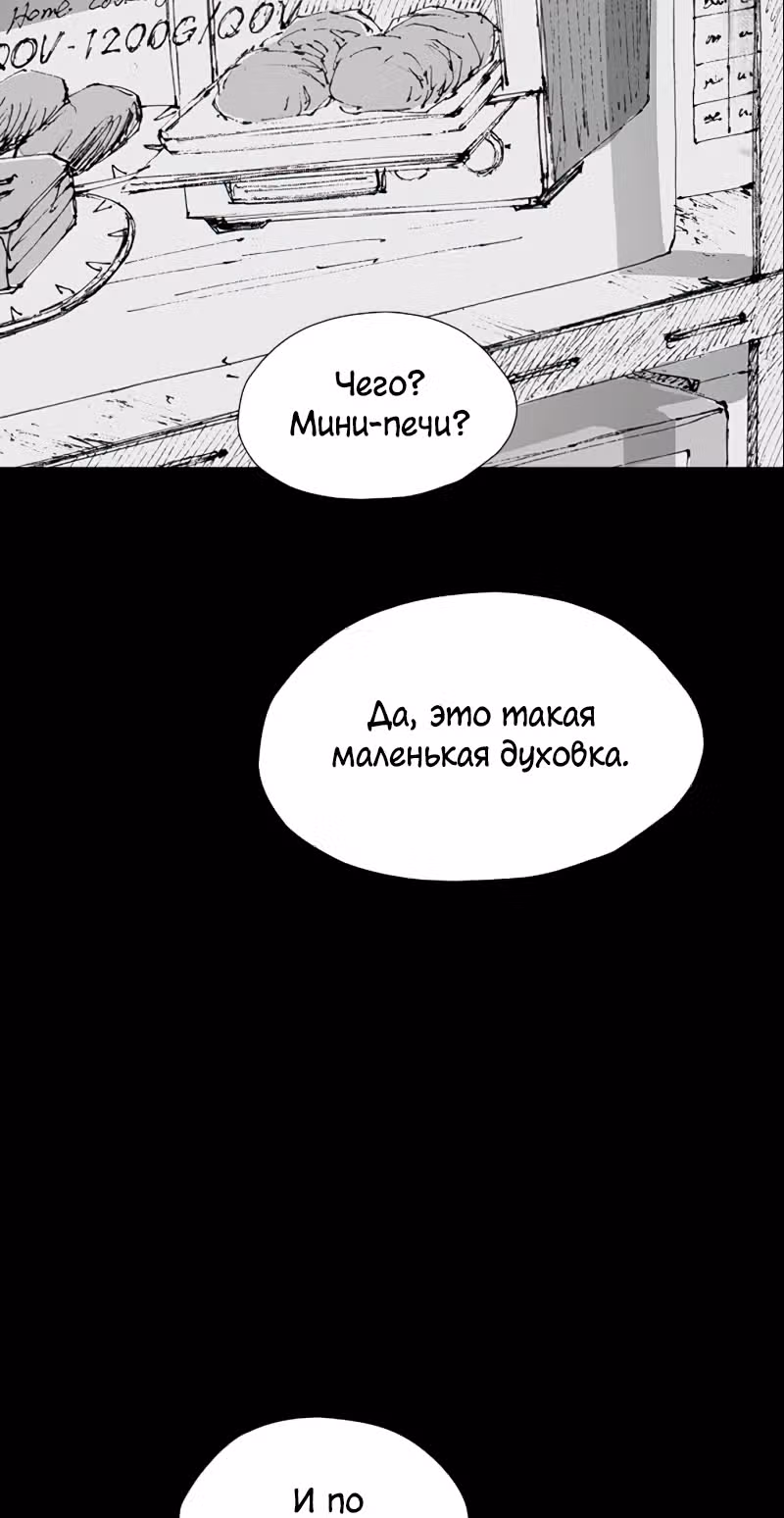 Лавка одержимой электроники — Том 1 · Глава 9, страница 11