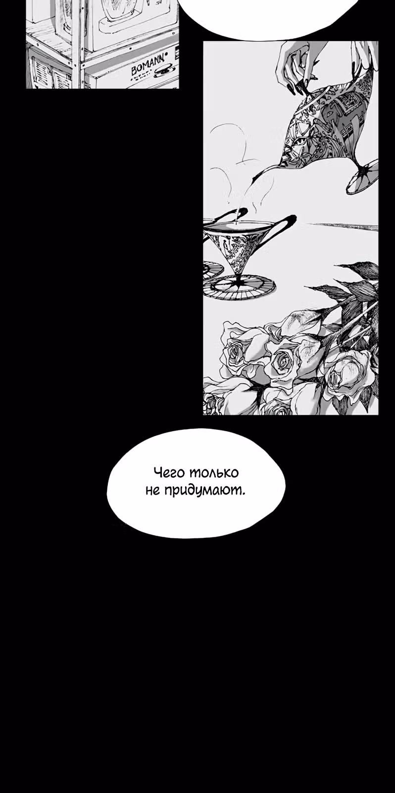 Лавка одержимой электроники — Том 1 · Глава 9, страница 3