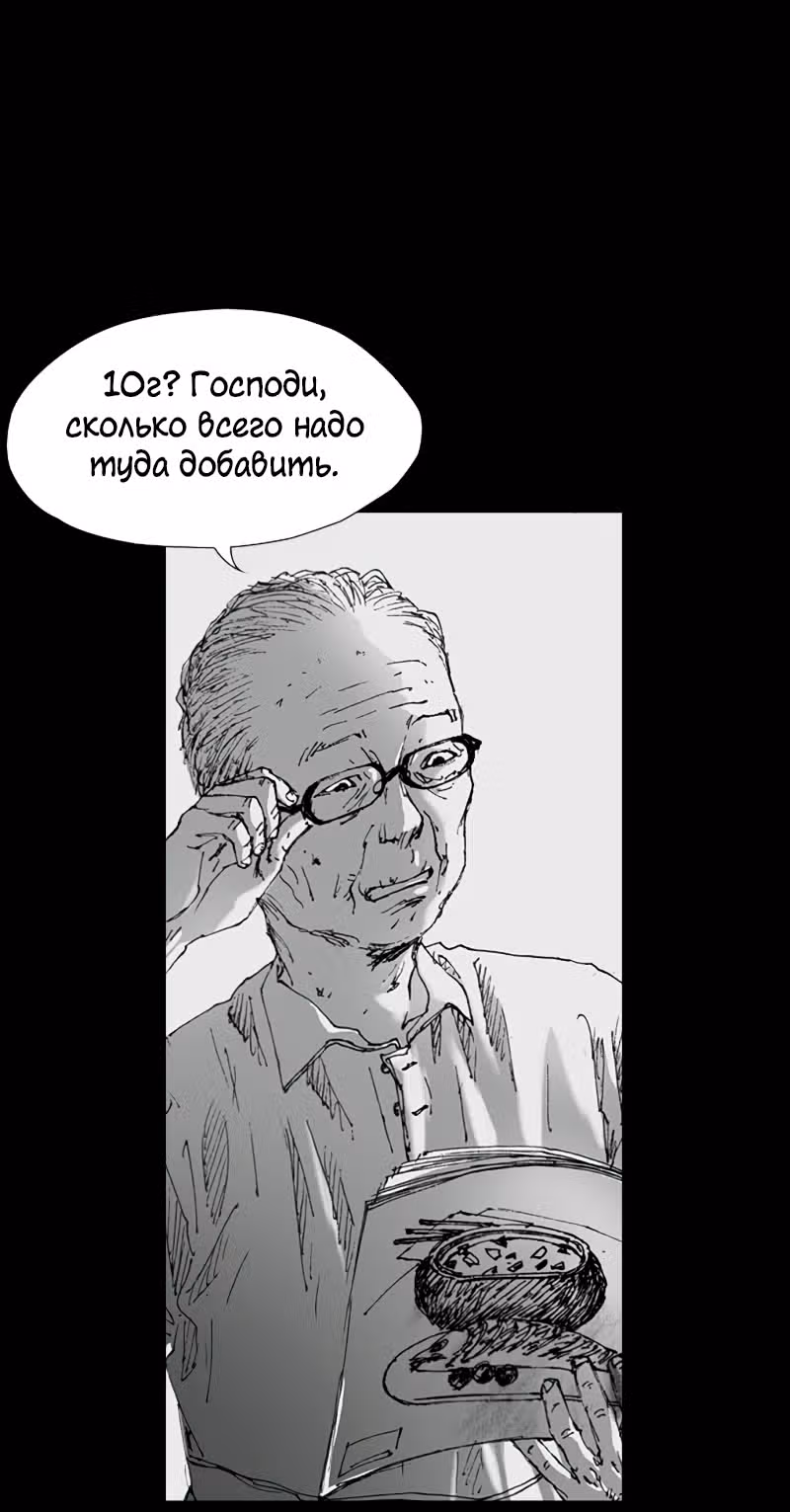 Лавка одержимой электроники — Том 1 · Глава 9, страница 21