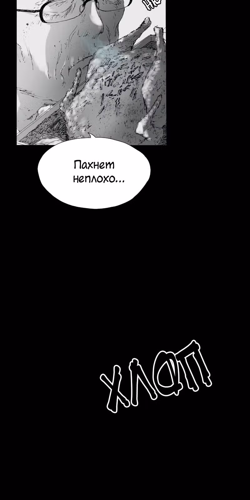 Лавка одержимой электроники — Том 1 · Глава 9, страница 31