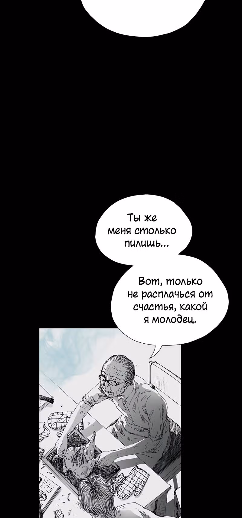 Лавка одержимой электроники — Том 1 · Глава 9, страница 36