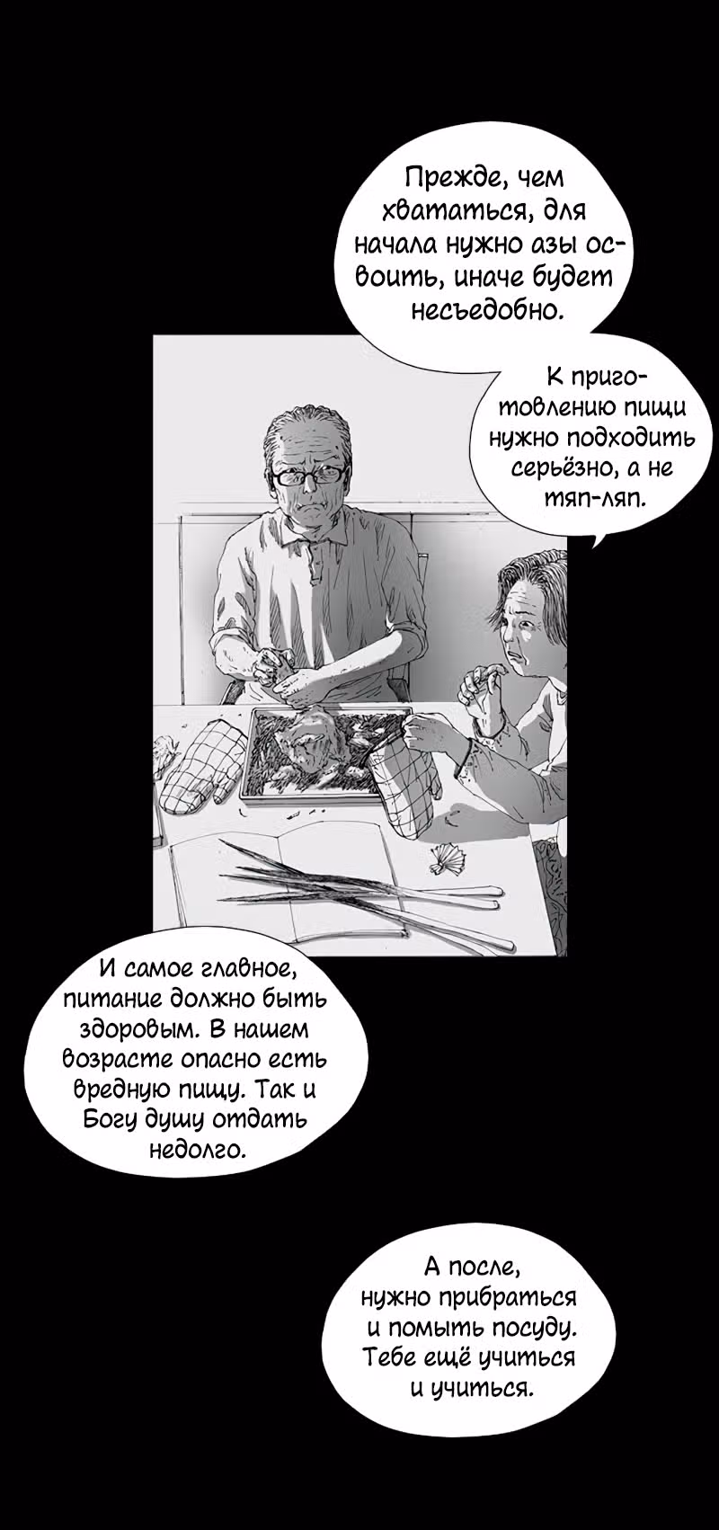 Лавка одержимой электроники — Том 1 · Глава 9, страница 43