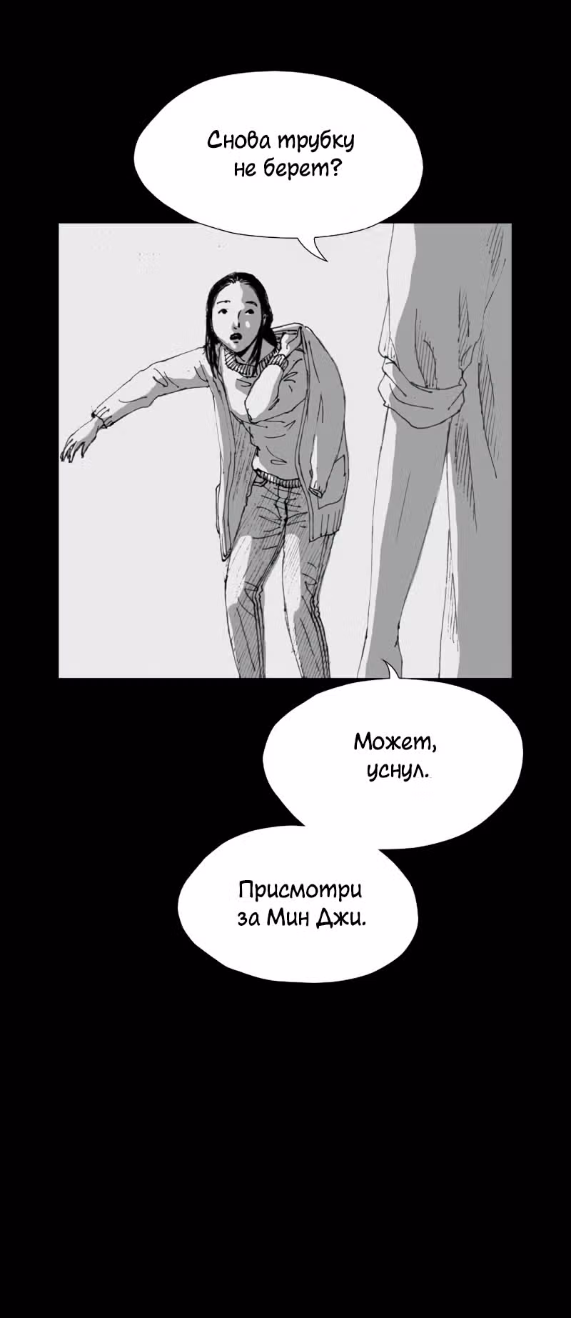 Лавка одержимой электроники — Том 1 · Глава 9, страница 65
