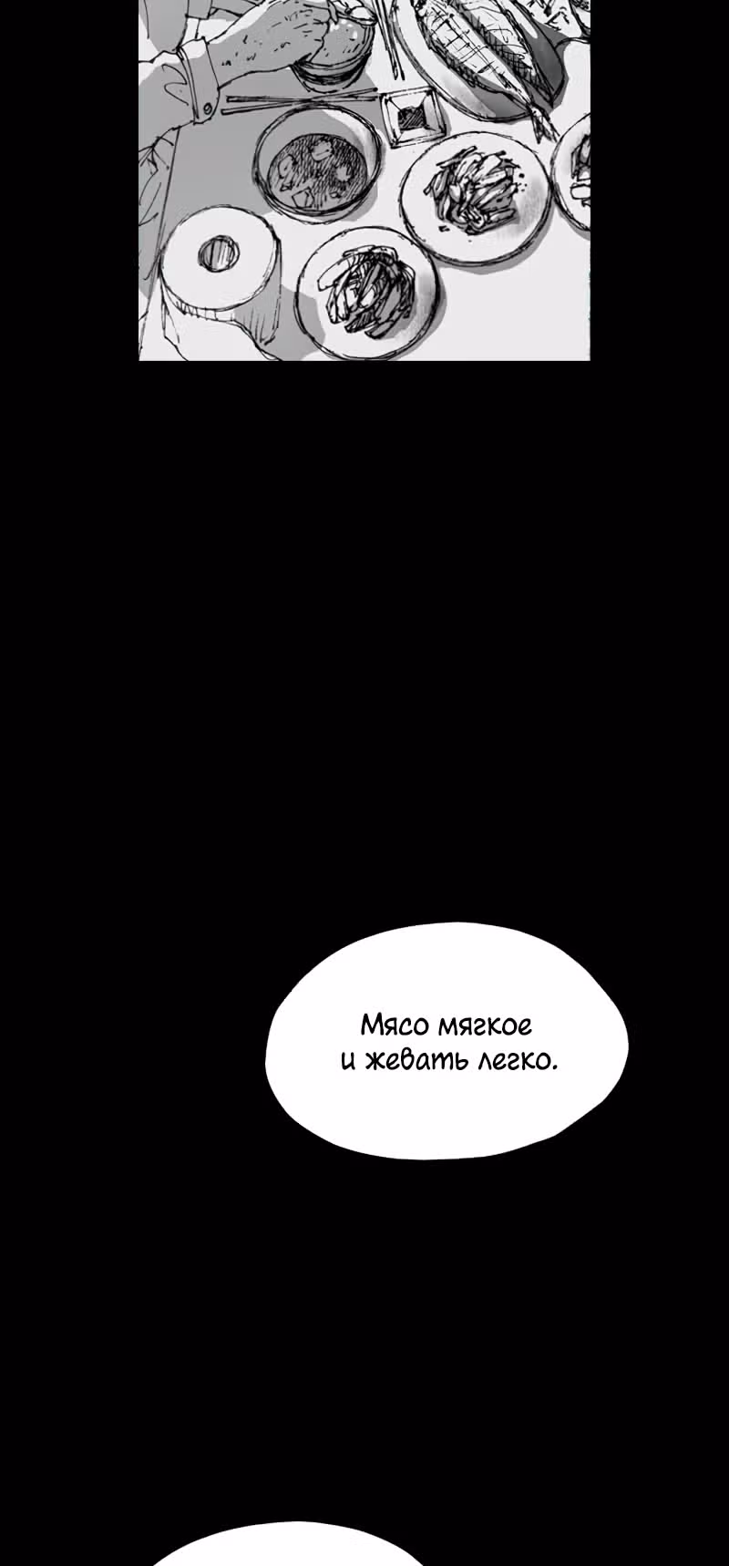 Лавка одержимой электроники — Том 1 · Глава 9, страница 71