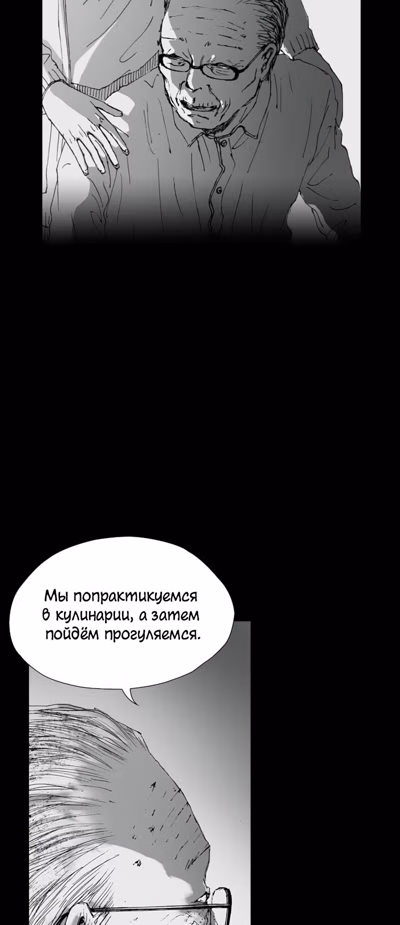 Лавка одержимой электроники — Том 1 · Глава 9, страница 79