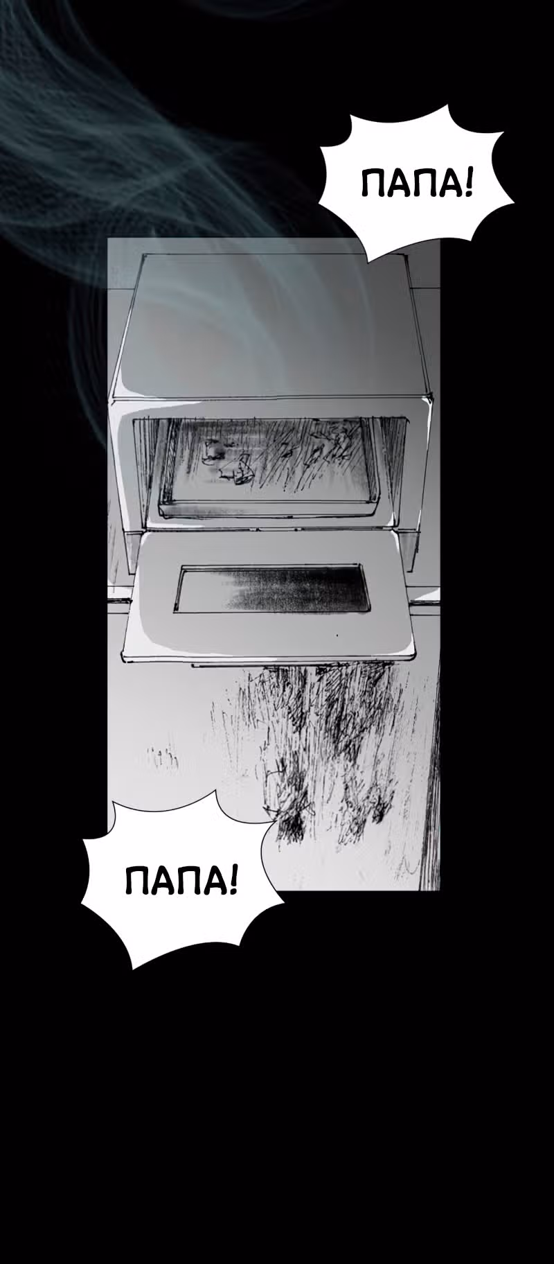 Лавка одержимой электроники — Том 1 · Глава 9, страница 86