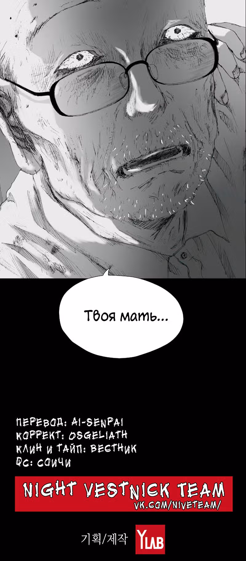 Лавка одержимой электроники — Том 1 · Глава 9, страница 88
