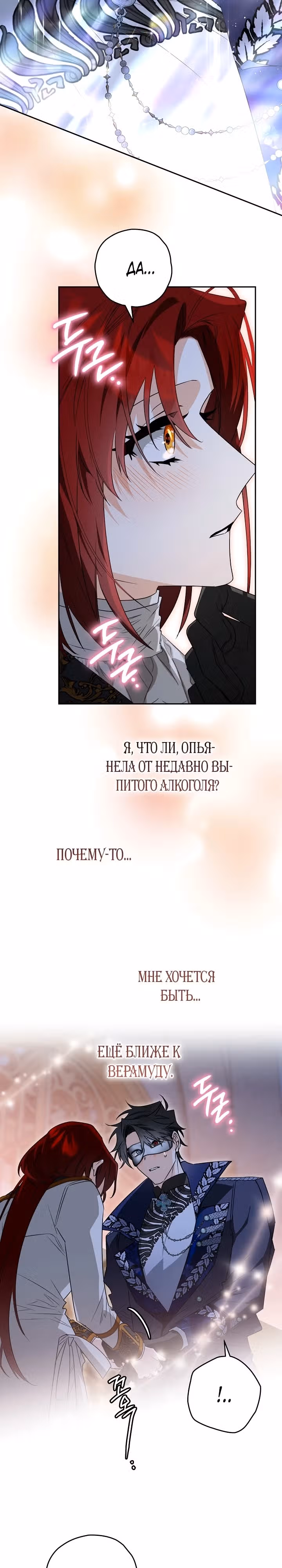 Сигрид — Том 1 · Глава 90, страница 11