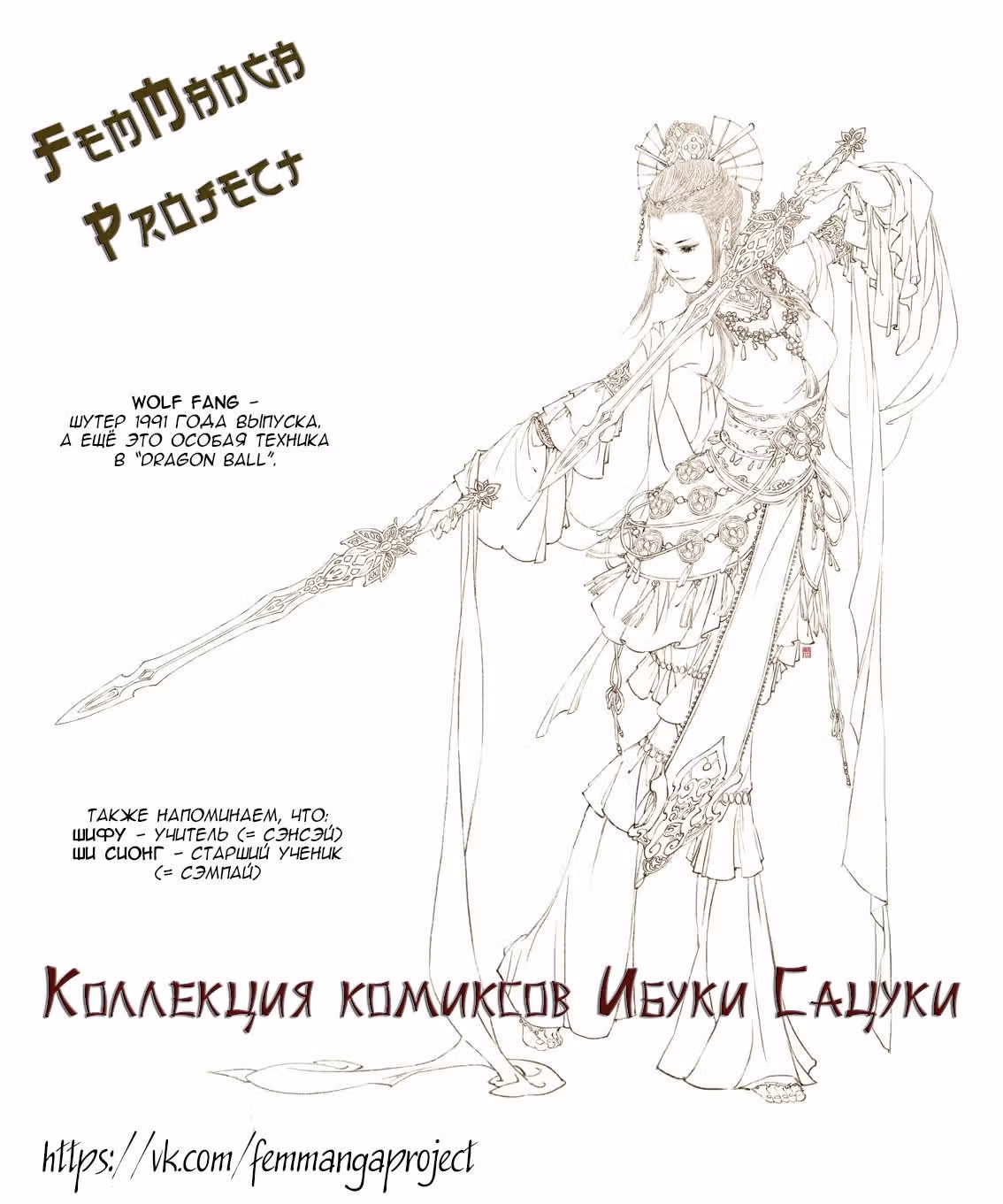 Коллекция комиксов Ибуки Сацуки — Том 1 · Глава 55, страница 4