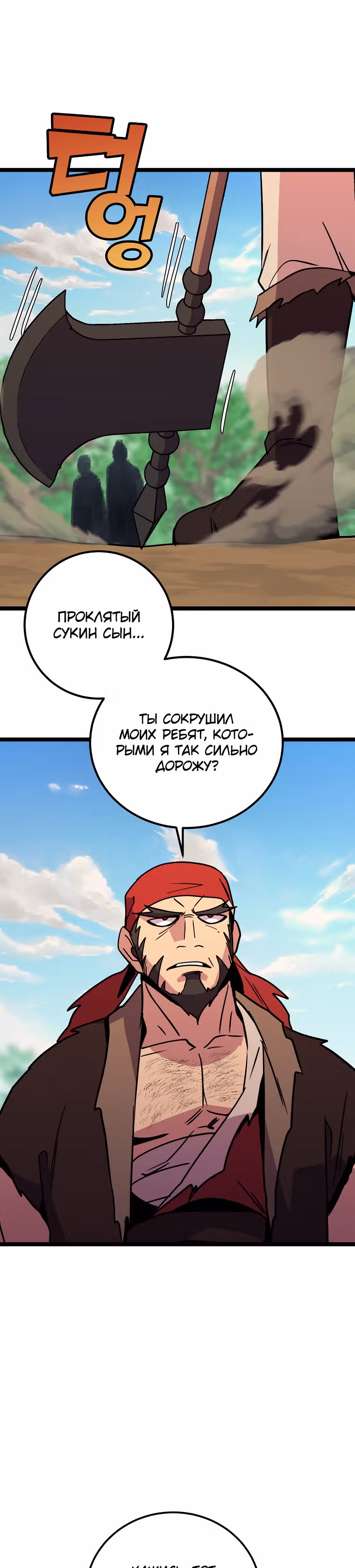 Абсолютный воин — Том 2 · Глава 78, страница 1