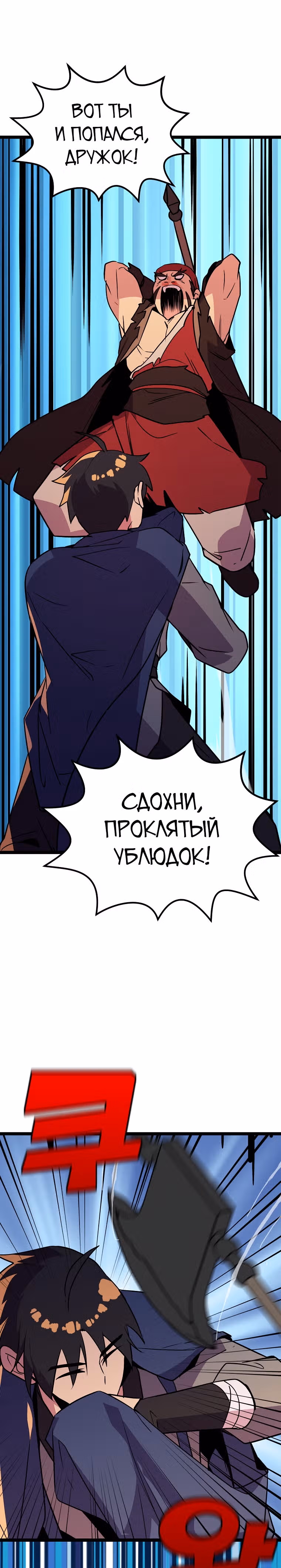 Абсолютный воин — Том 2 · Глава 78, страница 29