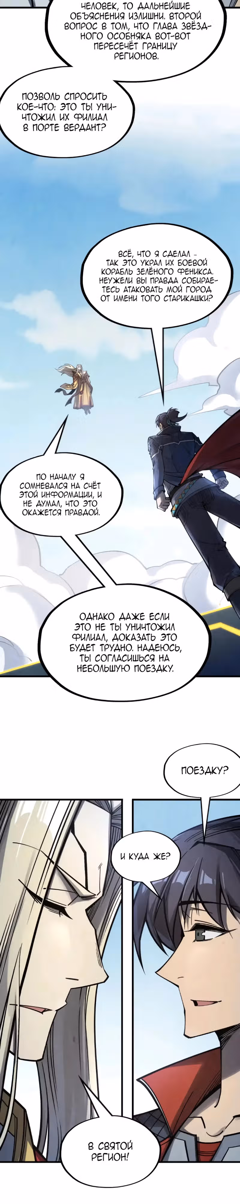 Сильнейший во все времена — Том 2 · Глава 281, страница 8