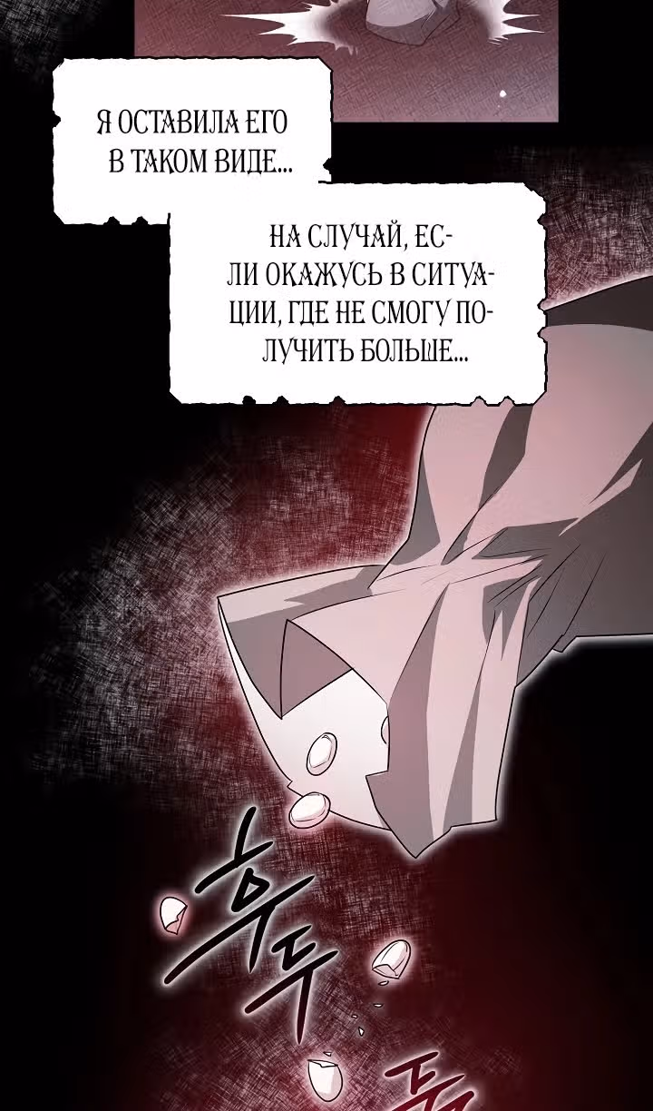 Сигрид — Том 1 · Глава 89, страница 47