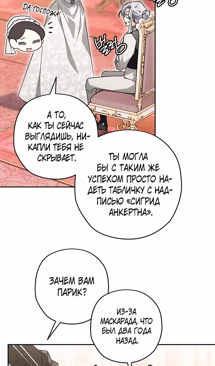 Сигрид — Том 1 · Глава 89, страница 61