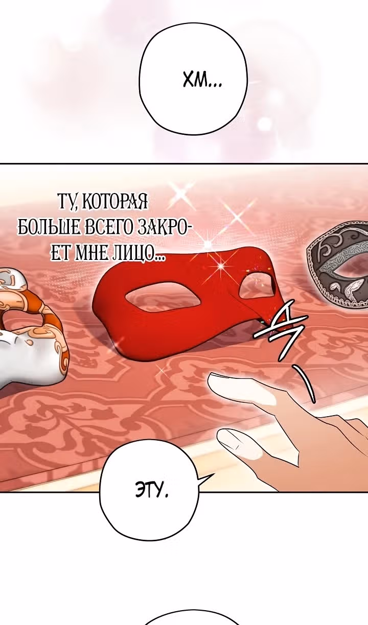 Сигрид — Том 1 · Глава 89, страница 77