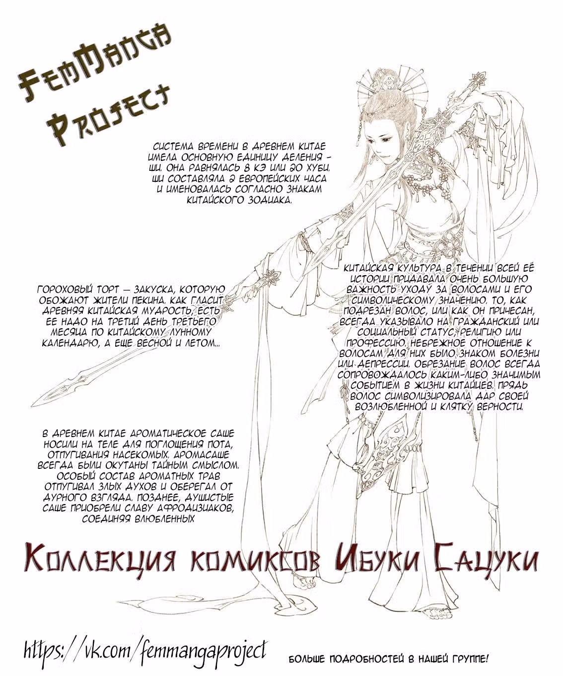 Коллекция комиксов Ибуки Сацуки — Том 1 · Глава 62, страница 7