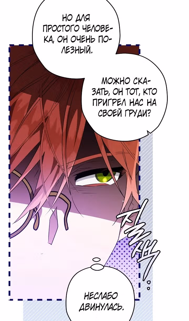 Сигрид — Том 1 · Глава 88, страница 38