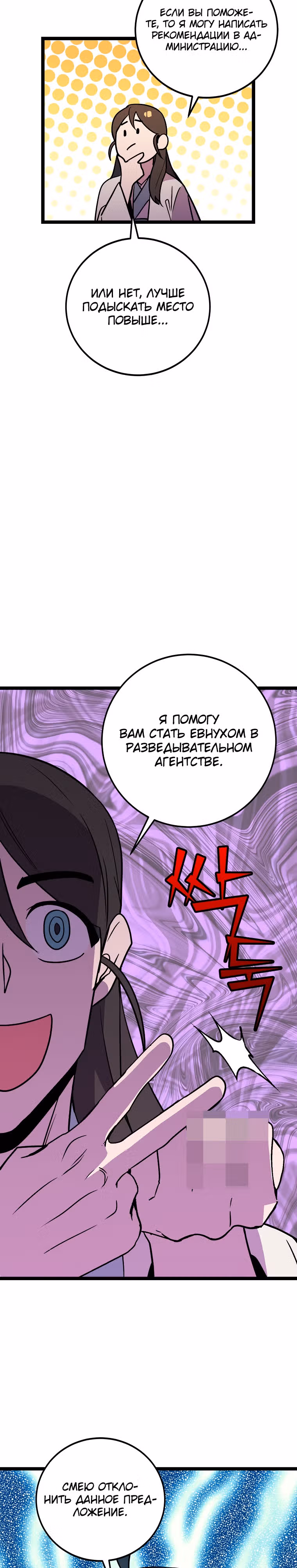 Абсолютный воин — Том 2 · Глава 79, страница 11
