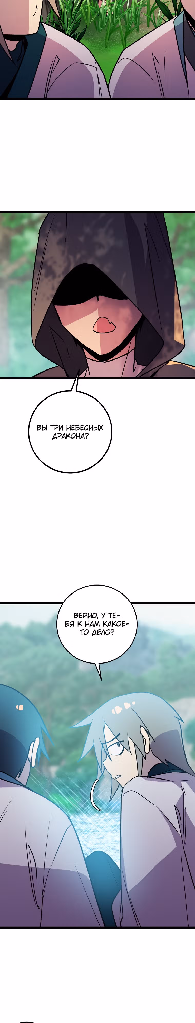 Абсолютный воин — Том 2 · Глава 79, страница 25