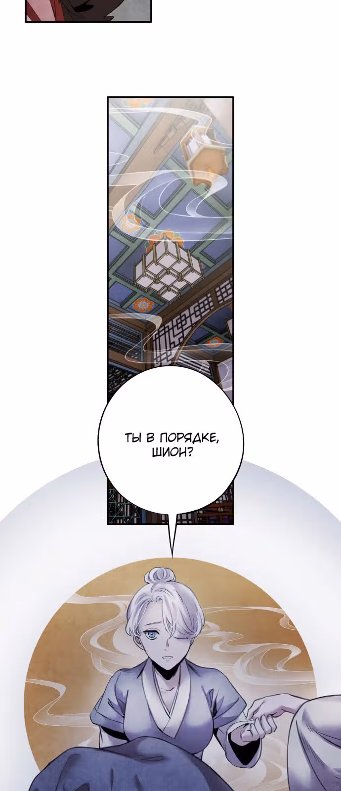 Аша — Том 1 · Глава 49, страница 13