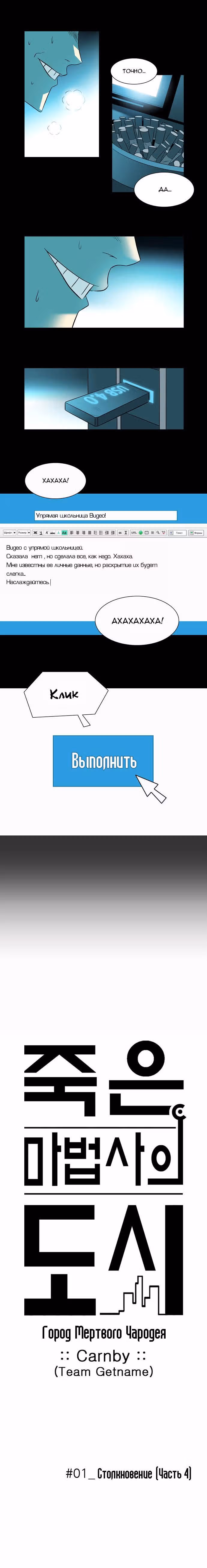 Город мёртвого чародея — Том 1 · Глава 4, страница 11