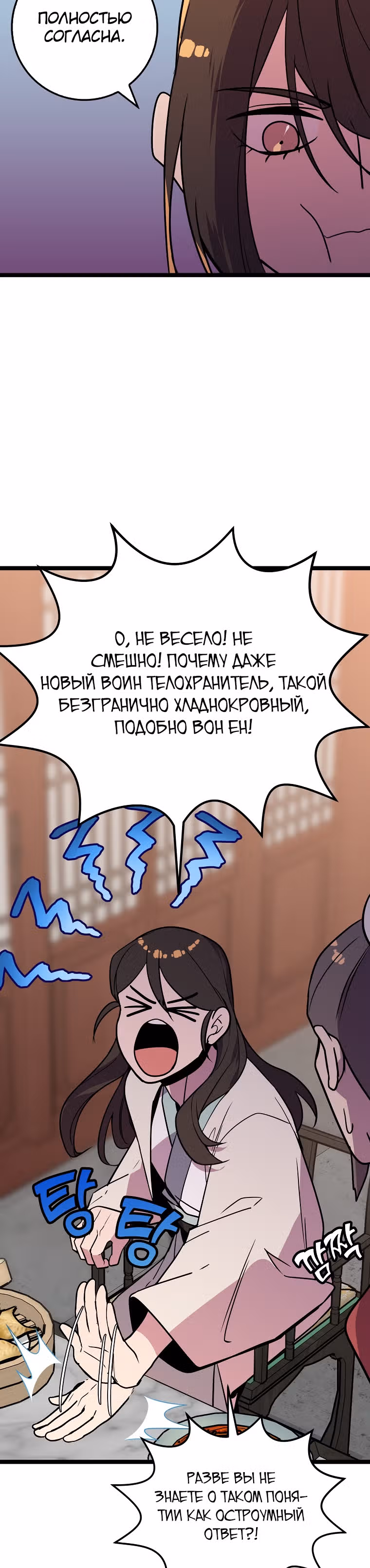 Абсолютный воин — Том 2 · Глава 80, страница 11