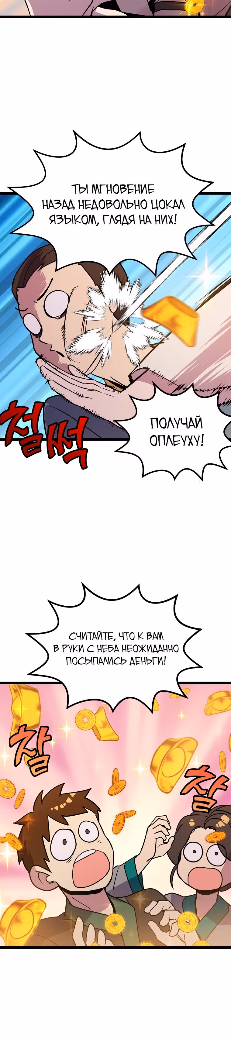 Абсолютный воин — Том 2 · Глава 80, страница 25