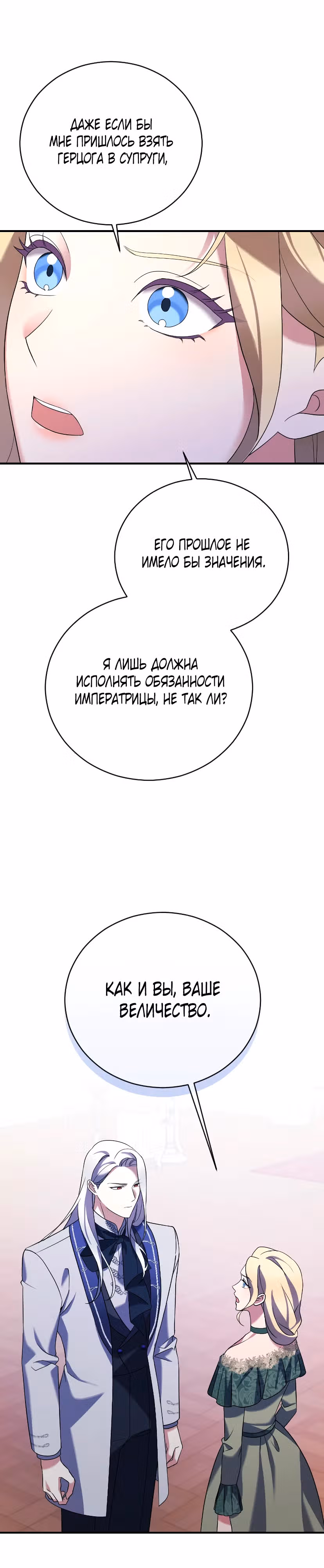 Зверь для императрицы — Том 1 · Глава 9, страница 20