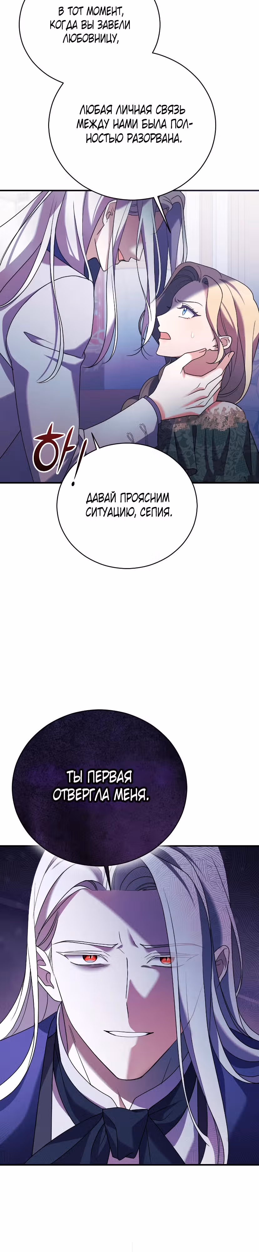 Зверь для императрицы — Том 1 · Глава 9, страница 27