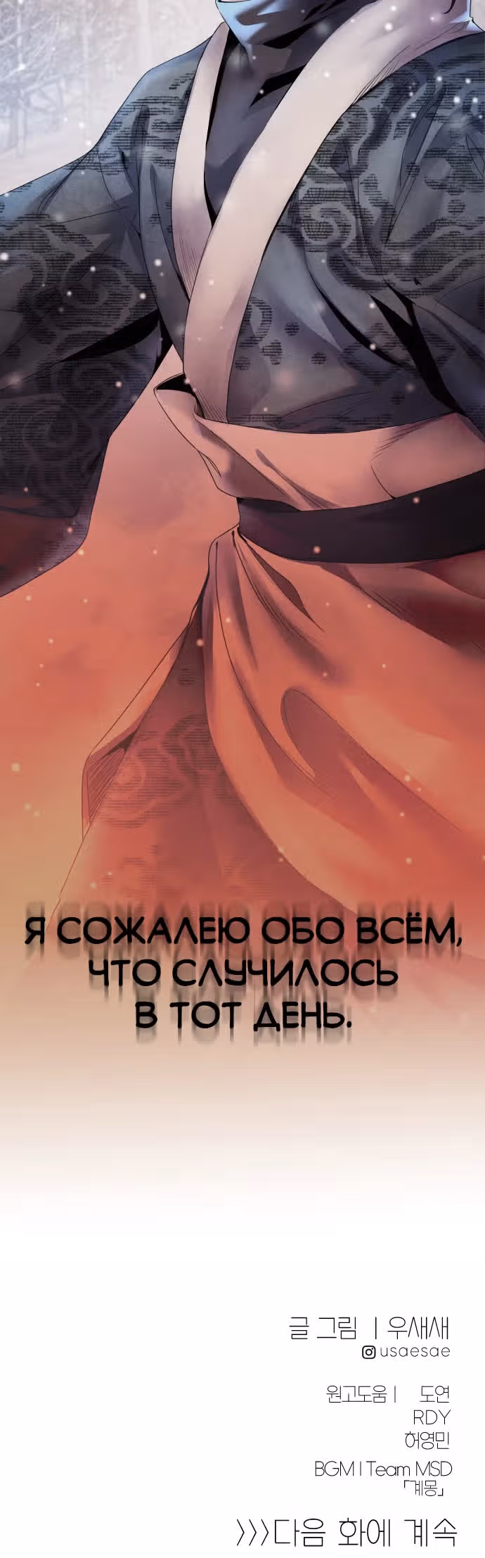Аша — Том 2 · Глава 50, страница 29