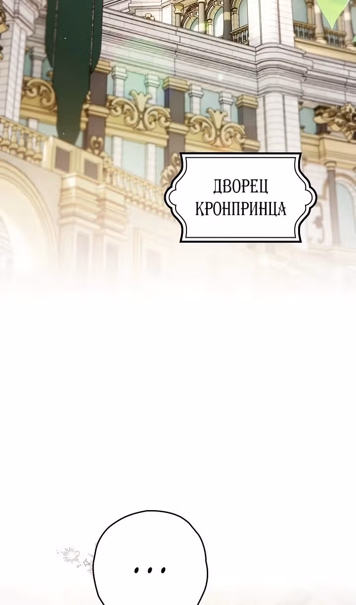 Сигрид — Том 1 · Глава 86, страница 3