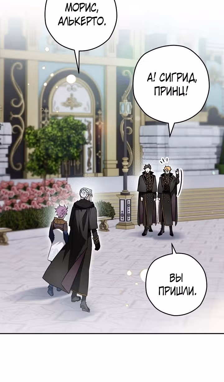 Сигрид — Том 1 · Глава 86, страница 43
