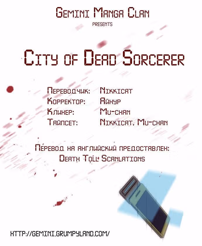 Город мёртвого чародея — Том 1 · Глава 5, страница 20