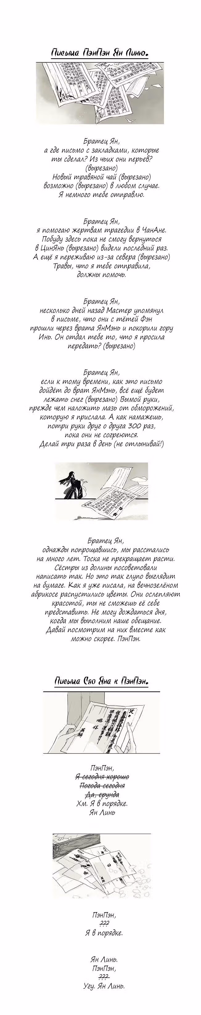 Коллекция комиксов Ибуки Сацуки — Том 1 · Глава 71, страница 3